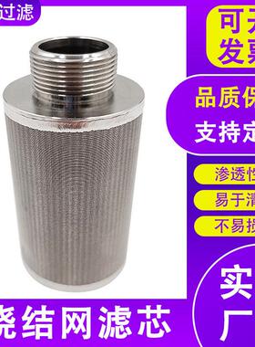 烧结网滤筒304不锈钢编织网烧结过滤筒烧结网管复合烧结网筒