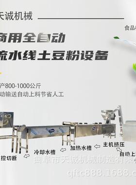 商用多功能全自动土豆粉机 不锈钢洋芋粉条机 流水线马铃薯粉条机
