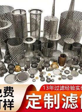 定制管道污水泵冲孔筒进水口过滤网防堵过滤筒过滤器吸入粗水滤器