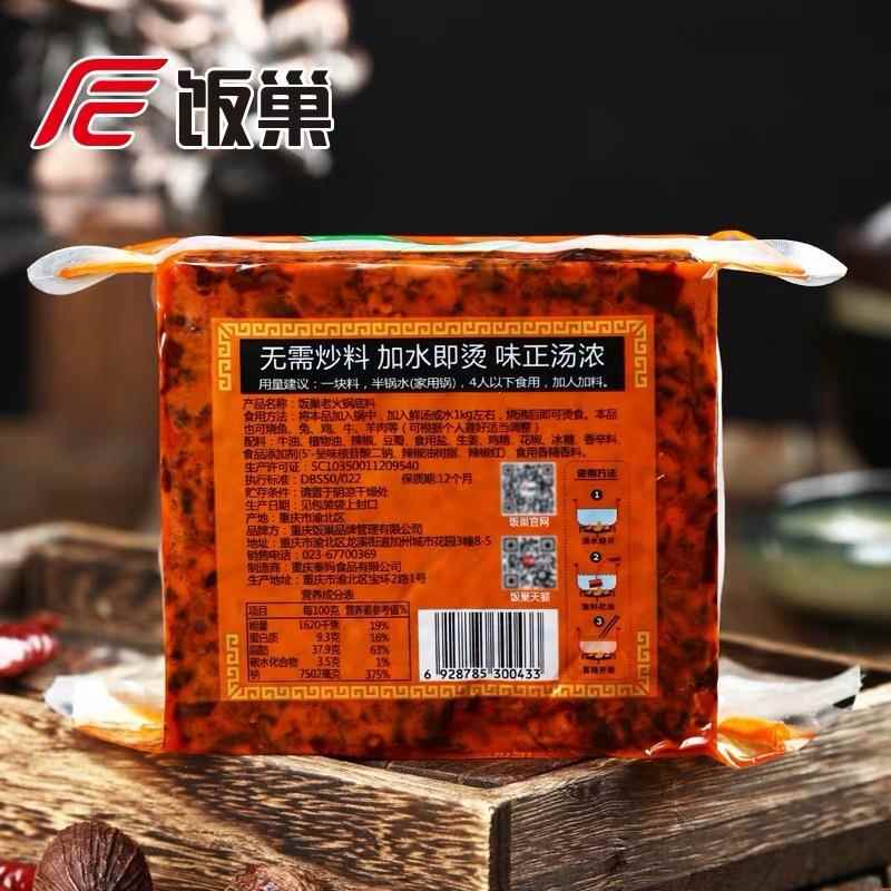 饭巢重庆老火锅底料400g牛油商用麻辣香锅冒菜调料