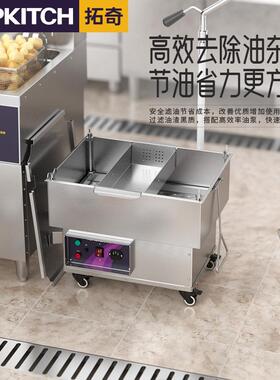 拓奇商用滤油车大容量加厚不锈钢坚固耐用易清洁酥油过滤滤油设备