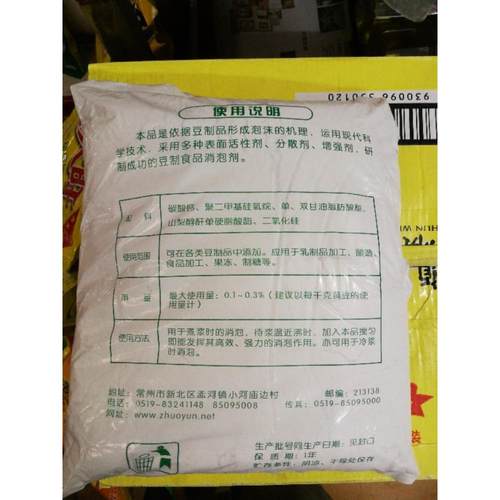 旗舰食用食品添加剂康力杀泡大王精品复配消泡剂通杀泡沫豆浆豆制 - 图0