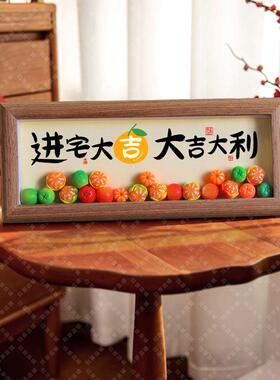 大吉大利乔迁之喜入宅入户玄关摆件装饰布置新居开 业创意礼物