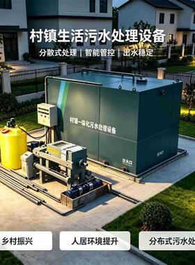 一体化污水处理设备MBR膜生活工业景区养殖场食品厂废水处理设备