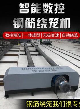 数控钢筋弯箍机厂家全自动钢筋笼滚焊机价格半自动钢筋笼绕丝机