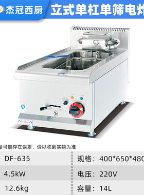 台杰冠炉商608式单缸单用筛电炸油炸锅智能控温炸货酒店厨房用设