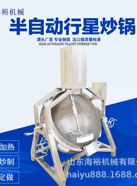 供应不锈钢半自动燃气行星搅拌炒锅商用熬酱可倾式食品搅拌炒锅