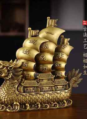 爆款纯黄铜一帆风顺龙船摆件铜龙头船桌面客厅办公室客厅送礼家居