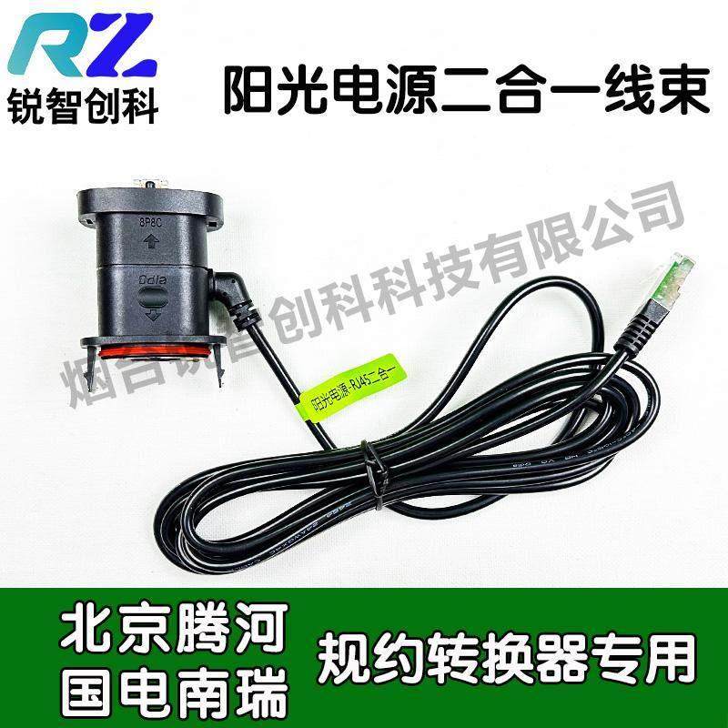 江苏光伏规约转换器线束转接器连接线山东鲁软腾河南瑞爱仕惟阳光,淘宝优惠券,粉丝福利购,淘宝优惠卷