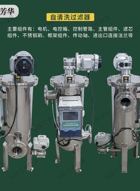 厂家供应循环水自动排污过滤器不锈钢电刷式自清洗型号273DN80
