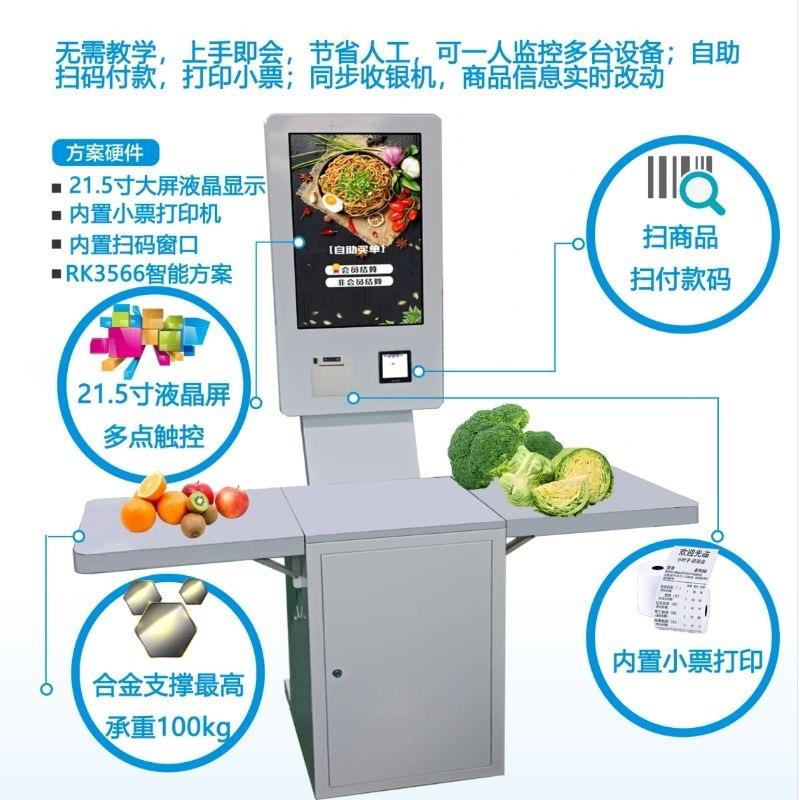 Self-service cash register ordering and cashier all-in-one queue-free catering supermarket commercial 21.5-inch unmanned payment system