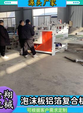 皮革布料TPU膜海绵EVA热胶复合机双面背胶eva泡棉卷材片材贴合机