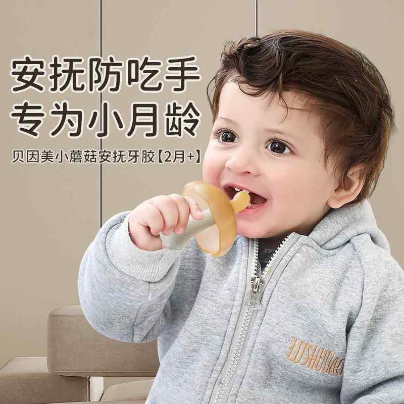 牙胶婴儿防吃手小月龄小蘑菇牙胶婴幼儿婴儿磨牙棒安抚口欲期啃咬,淘宝优惠券,粉丝福利购,淘宝优惠卷