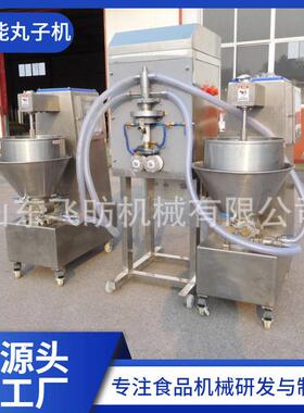 丸子机自助不锈钢包心油炸蔬菜狮子头小型肉丸制丸机多功能