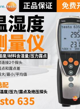 德图testo635-1/2温湿度测量仪双通道数显存储高精度压力露点检测