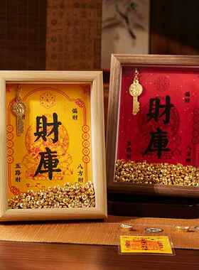 开金库黄财神财库相框办公室工位摆件十二生肖金钥匙招财工艺品