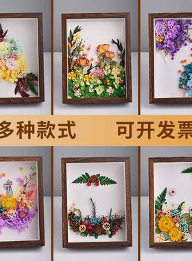 永生花干花相框DIY材料包 山花浪漫永生花材料包 深棕8寸中空相框