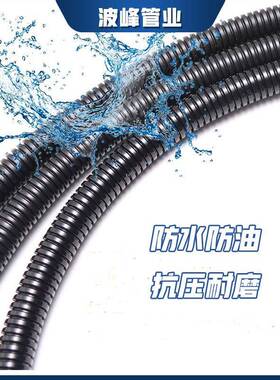 波峰PE普通塑料波纹管黑色穿线软管电线电缆保护套管螺纹管护线管