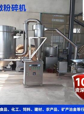染料中间体超磨细机 医验实室超微粉碎529机 粉食品粉剂超微粉碎