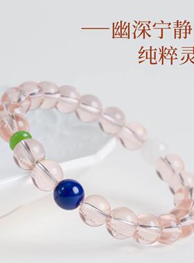 敦煌设计院新中式水粉水晶手串女