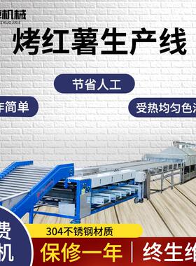 供应地瓜烘烤线设备 蜜薯烘烤机厂家 烟25红薯全自动烘烤生产线