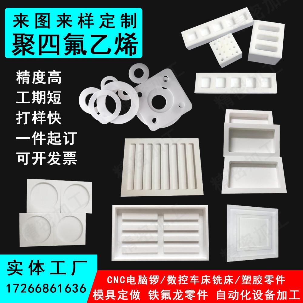 Polytetrafluoroethylene PTFE Teflon experimental dumbbell groove mold tensile spline PTFE plate rod processing customization