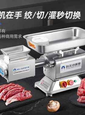 台元绞肉机商用大功率全自动多功能电动打碎肉机绞馅灌肠机不锈钢