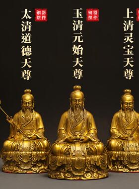 铜太上老君神像黄铜三清像祖师爷道家供奉家居客厅装饰品摆件大号