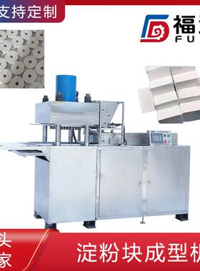 福达全自动淀粉机器 时产400斤模具可定 可定大压力 木薯粉压块机