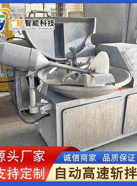 白菜斩拌机设备不锈钢肉泥加工斩拌机葱姜蒜斩拌机厂家供应