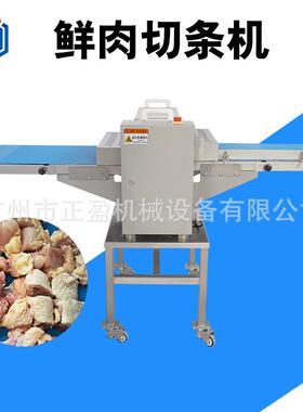 正盈JYR-309D商用五花肉开条切块机自动牛肉开条切粒机