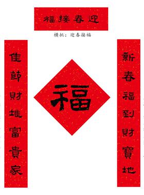 张迁碑书法字贴春联定制传统门神木板年画对联褚遂良楷体新年门对