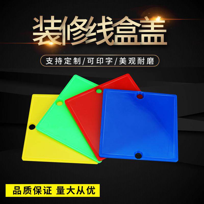 装修线盒保护盖螺丝式86型加厚底盒暗盒盖板通用68mm尺寸促销,淘宝优惠券,粉丝福利购,淘宝优惠卷