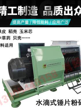 粉碎机不锈钢全套耐磨加厚水滴锤式多用途防腐蚀细粉碎微粉机化工