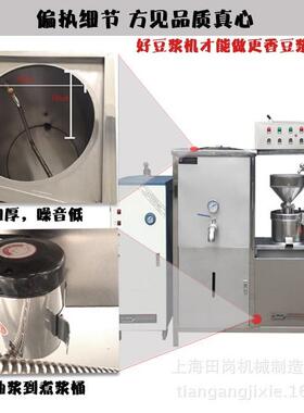 厂家供应田岗TG-100型商用豆浆机自动浆渣分离磨煮豆腐机