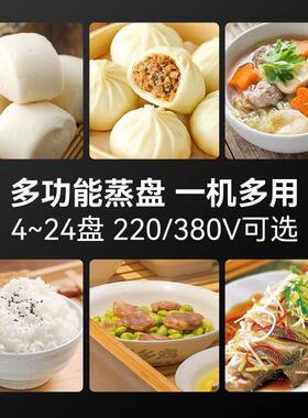 蒸饭柜商用电蒸箱大小型厨房食堂蒸饭车机海鲜馒头全自动蒸汤炖盅