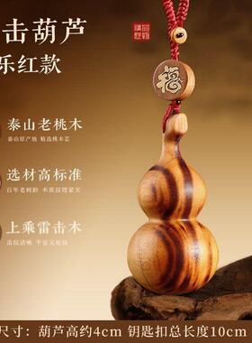 天然桃木葫芦真品挂件雷击桃木汽车钥匙扣新款手把件实心福禄摆件