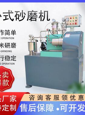 卧式磨砂机实验室速涂料油漆油墨小型陶瓷棒销式纳米卧式砂磨机