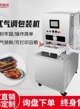 气调保鲜包装机真空餐盒充氮猪牛羊肉食品水果鸭货全自动连续封口