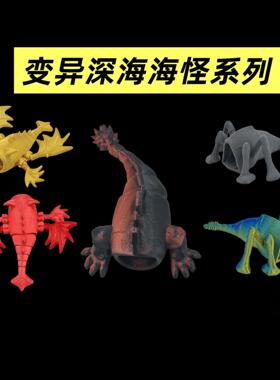 变异海者玩具模型打印3D模型摆件