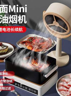 桌面吸油烟机家用火锅烤肉大吸力小型排气扇迷你可携式抽烟排风机