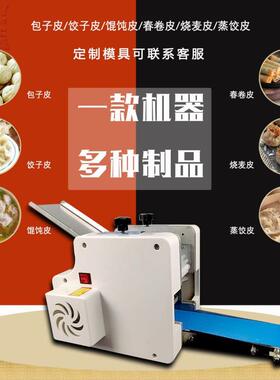 仿手工饺子皮机家用电动商用全自动多功能擀皮压面机
