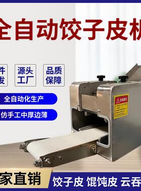 工厂新款商用家用小型饺子皮机仿手工全自动饭店生产馄饨皮机器