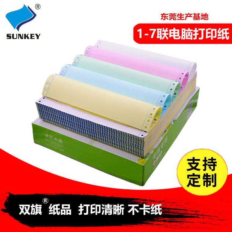Dot matrix printing paper, two-part, three-part, two-part, three-part, four-part and five-part blank computer paper, machine issued warehouse list