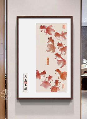 五福临门中式茶室玄关装饰画金鱼九鱼图招财壁画寓意好的饭厅挂画