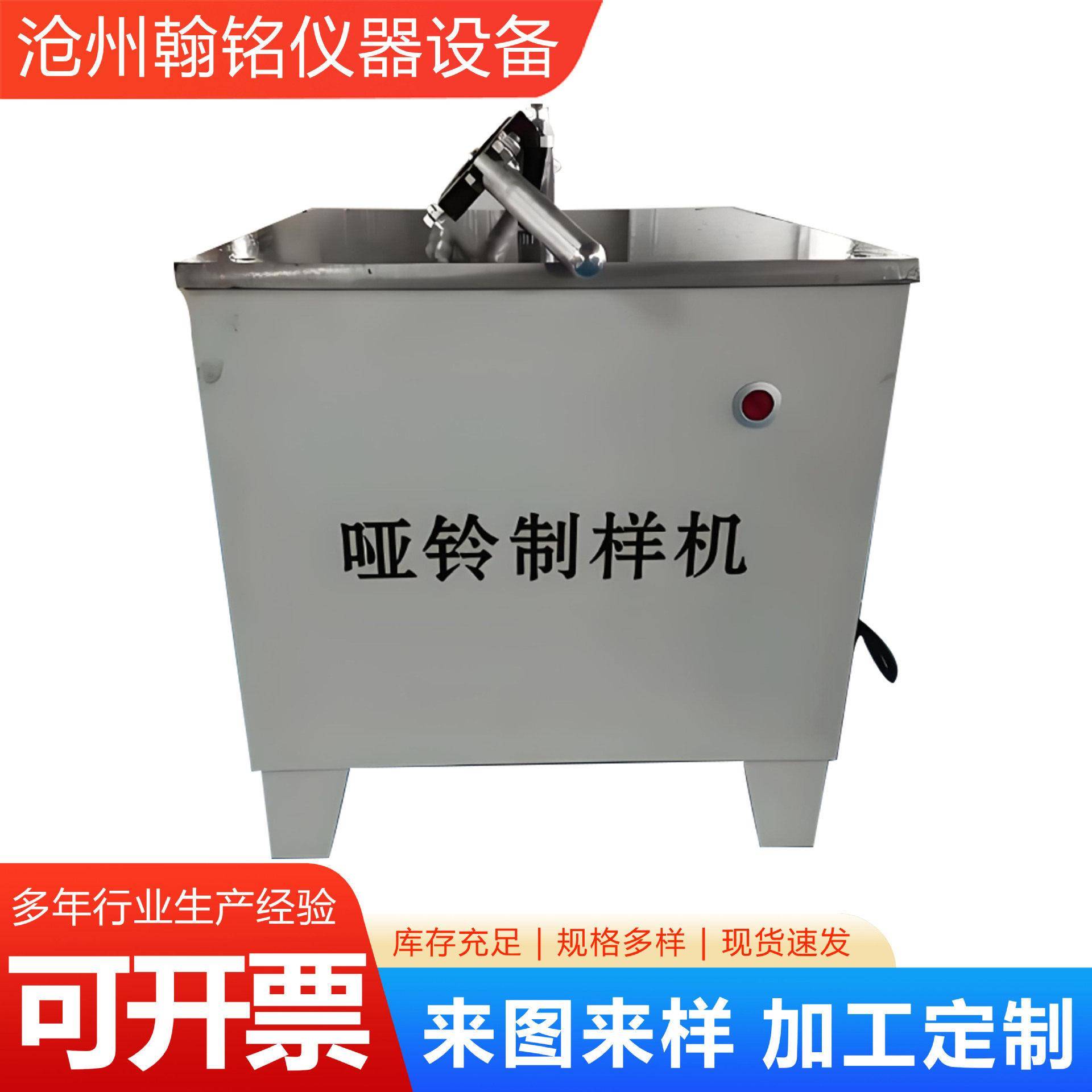 Dumbbell sample making machine, plastic pipe dumbbell type sample making prototype, electric milling cutter, sample preparation, tensile test specimen