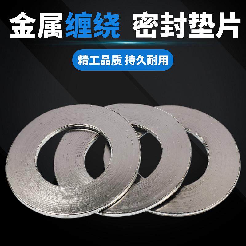 金属垫片石墨缠绕法兰阀门高温高压密封垫圈1寸DN25 40 50 80 100,淘宝优惠券,粉丝福利购,淘宝优惠卷