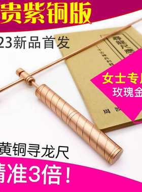 紫铜红铜寻龙尺高精度勘测地质矿脉水源探测祥龙棒寻龙点穴