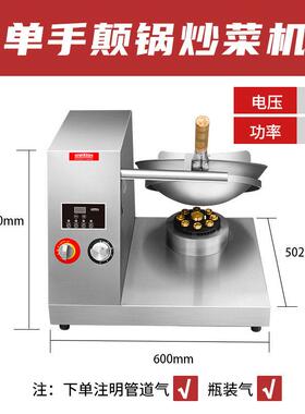 抛炒菜机食锅堂用炒菜商机器人用炒机效节粉能自动翻炒机