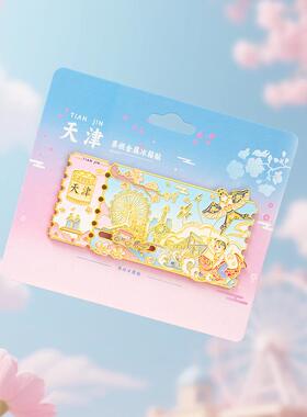天津冰贴旅游001文创供纪念箱品伴磁手礼景区景点吸贴厂家应